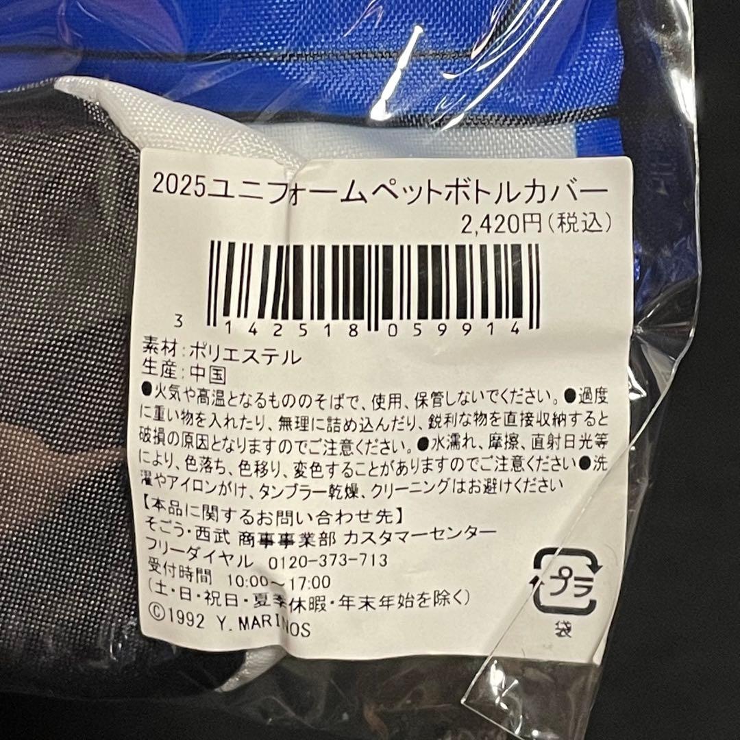 横浜F・マリノス　2025年グッズ３点セット