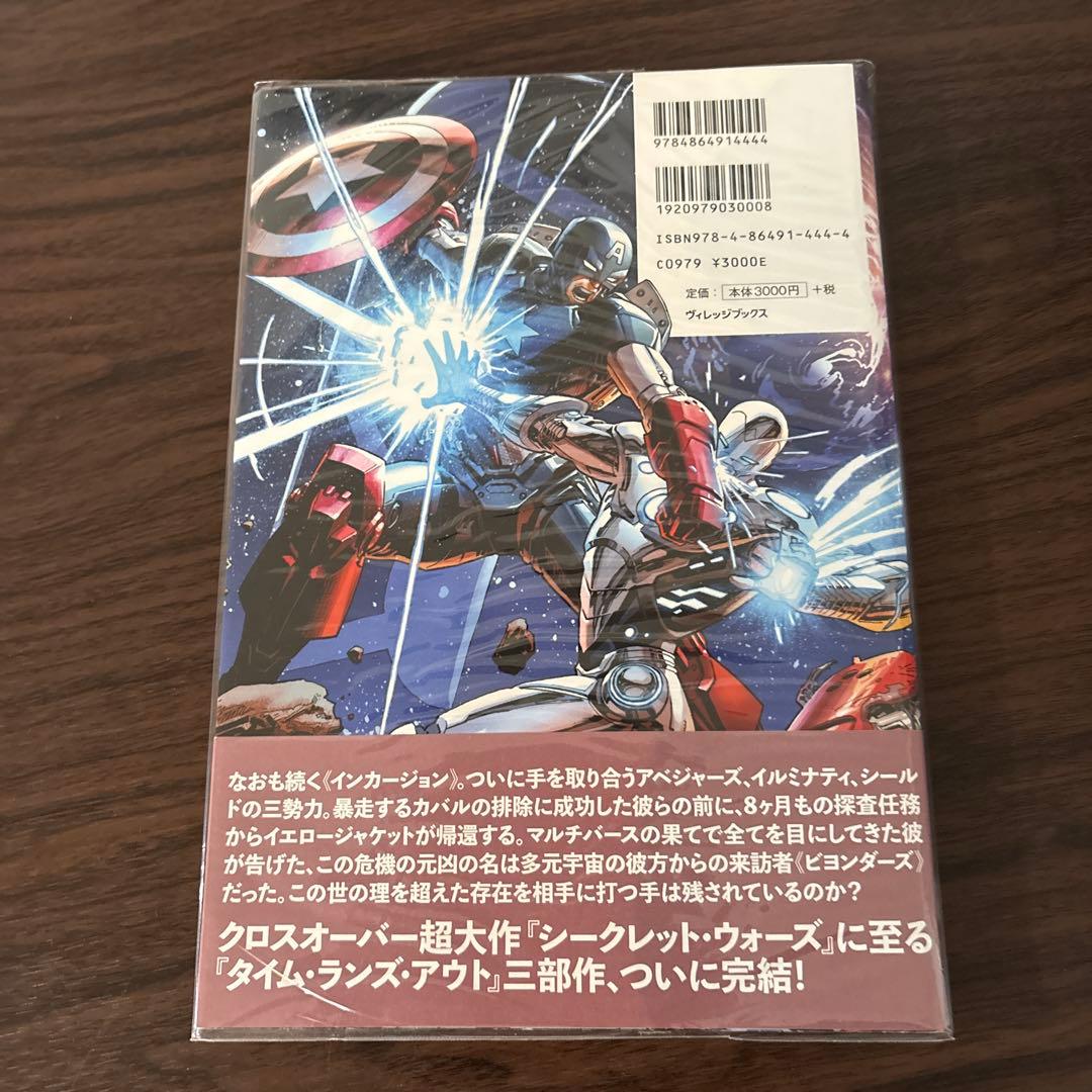 マーベル邦訳コミック アベンジャーズ:タイム・ランズ・アウト3巻セット 解説書付
