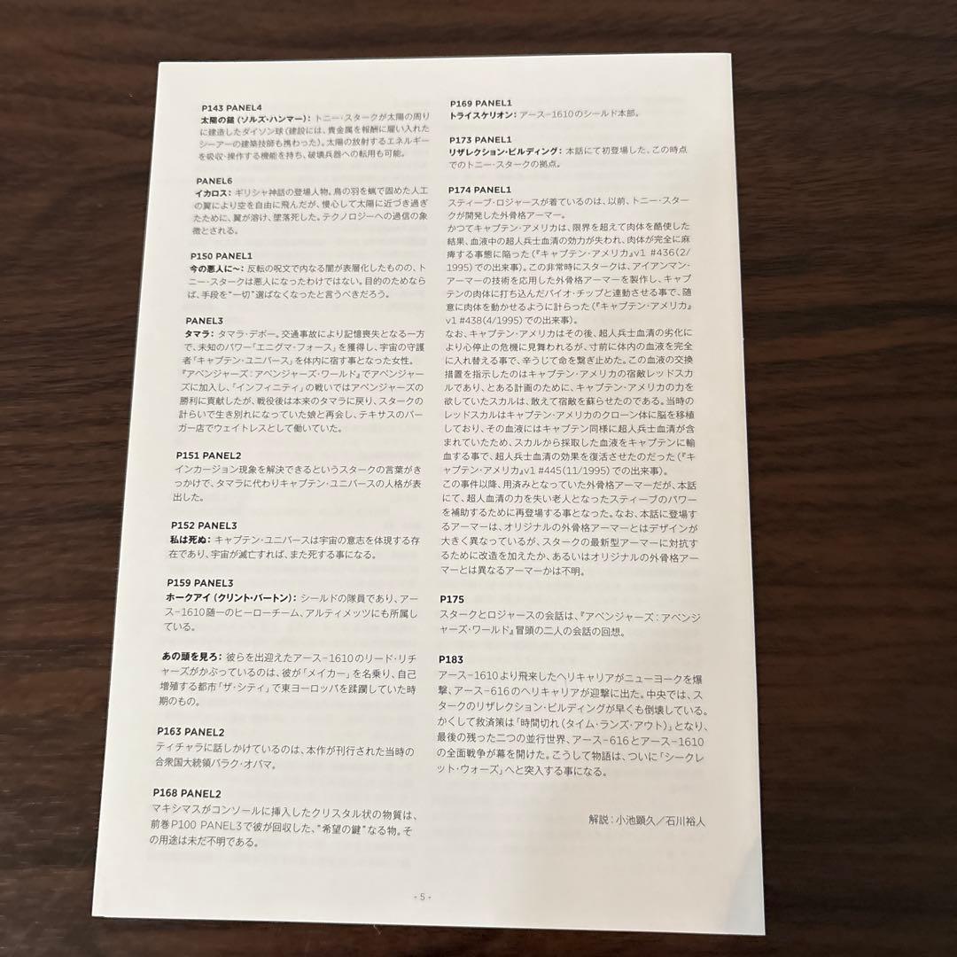 マーベル邦訳コミック アベンジャーズ:タイム・ランズ・アウト3巻セット 解説書付