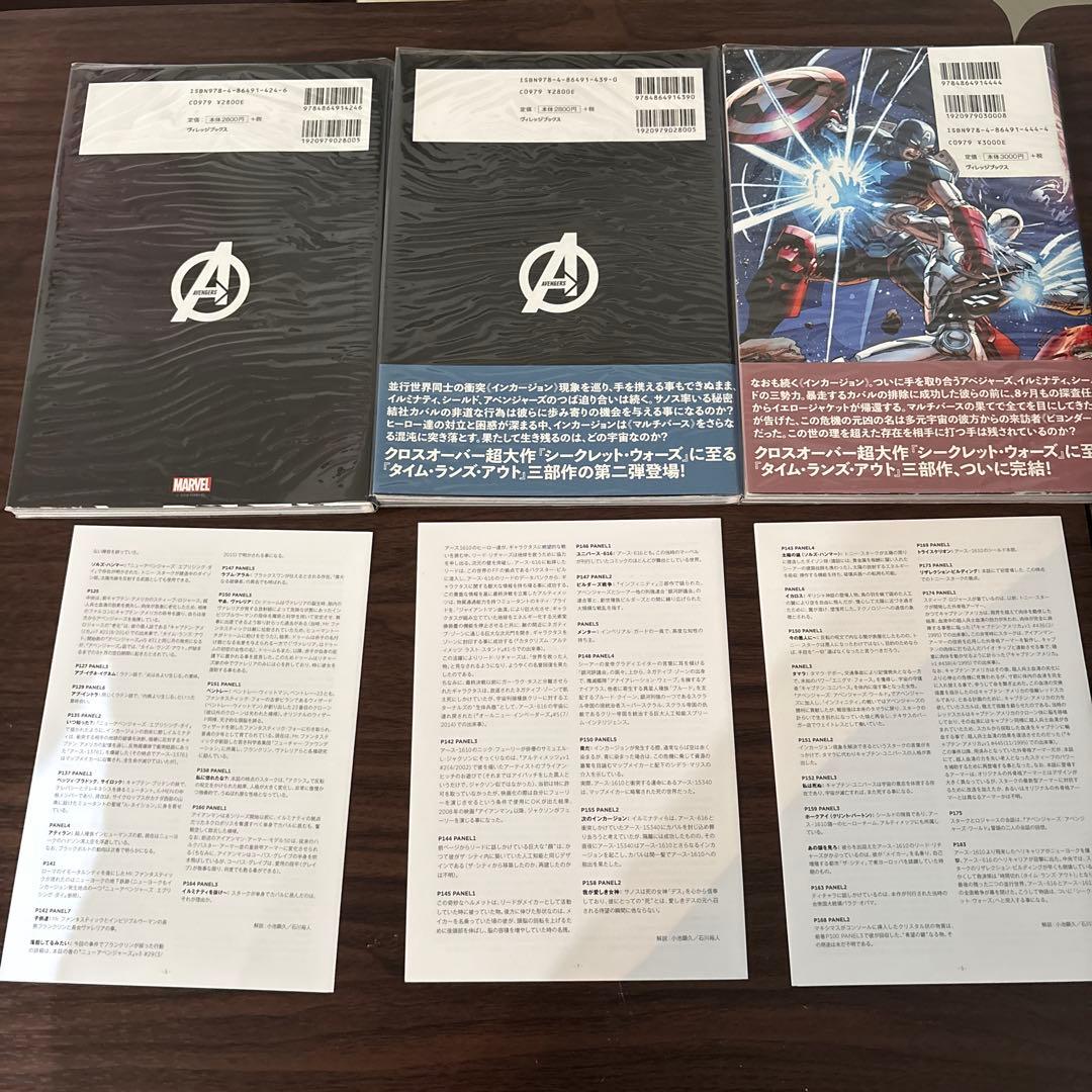 マーベル邦訳コミック アベンジャーズ:タイム・ランズ・アウト3巻セット 解説書付