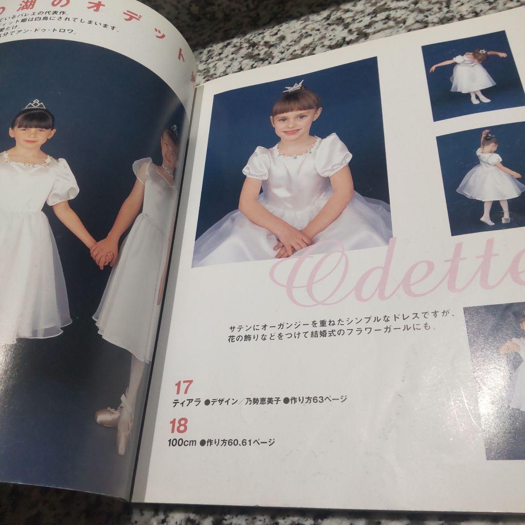 ママが着せたい！憧れのヒロインドレス 型紙付き　絶版希少　大草原のローラ　小公女