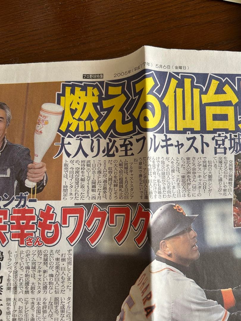 楽天イーグルス 2005年セパ交流戦チケット新聞