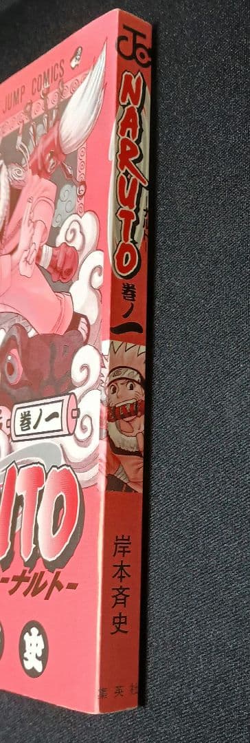 NARUTO　1巻　初版