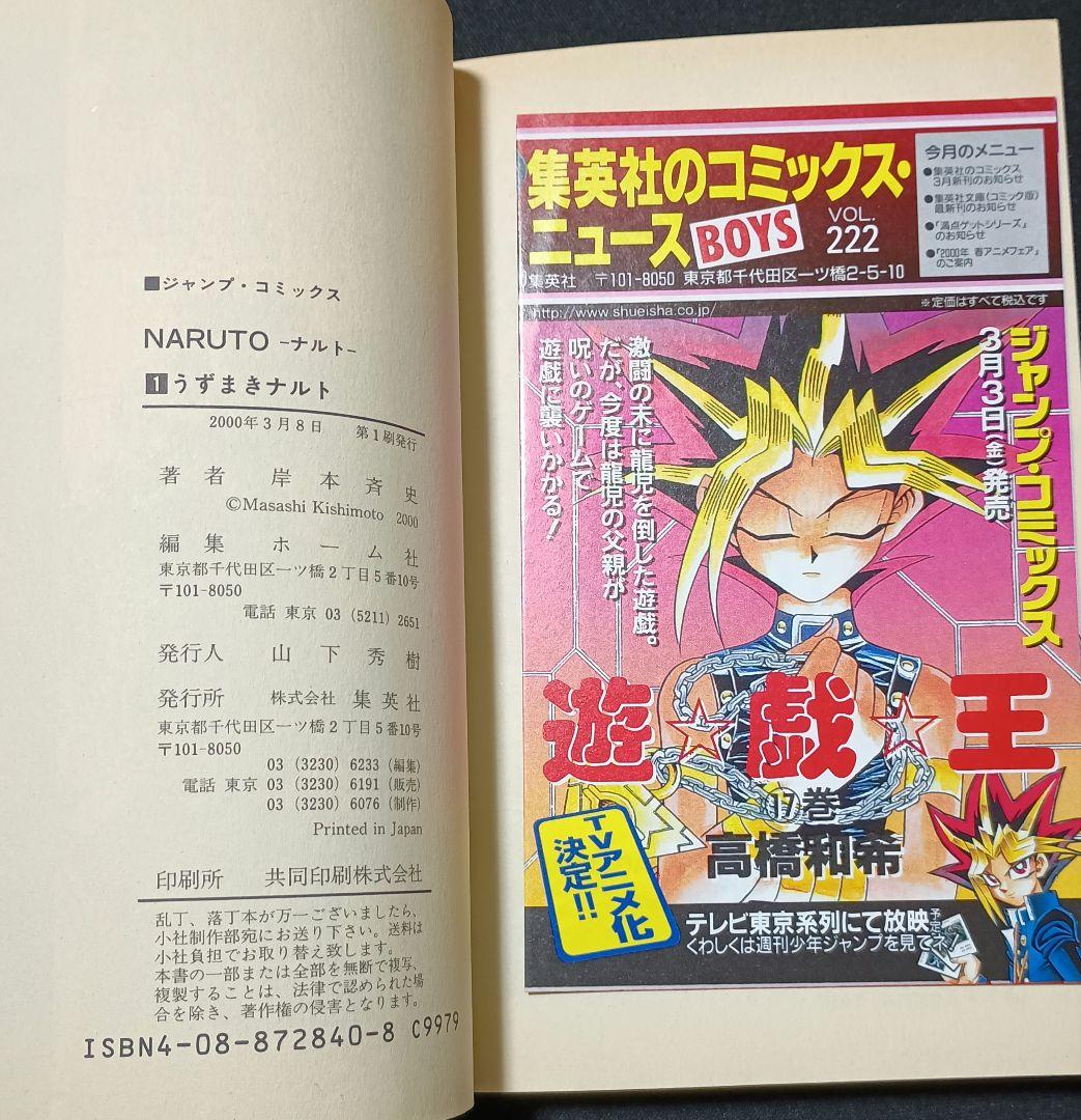NARUTO　1巻　初版