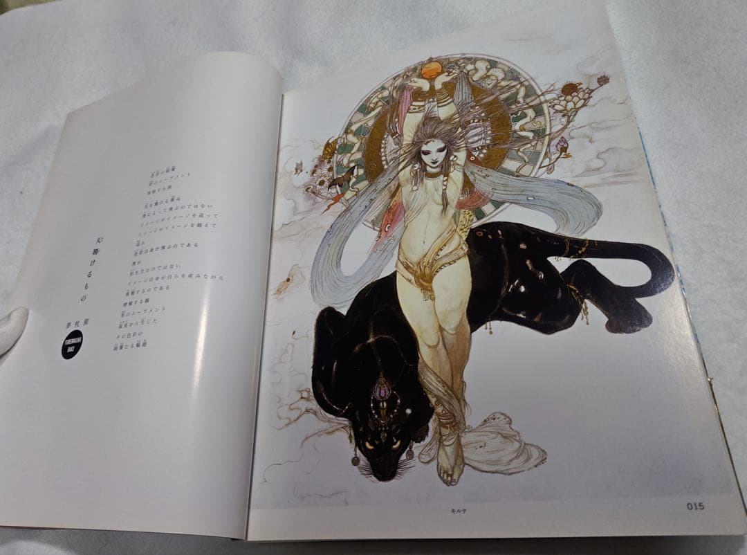 天野喜孝画集 喜天　アートブック