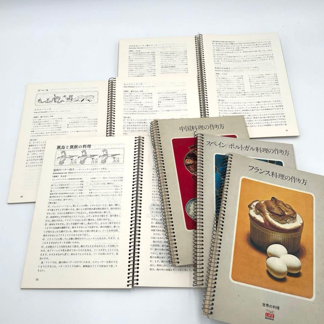 世界の料理　タイムライフブックス　24冊　まとめ売り　大量　古典料理