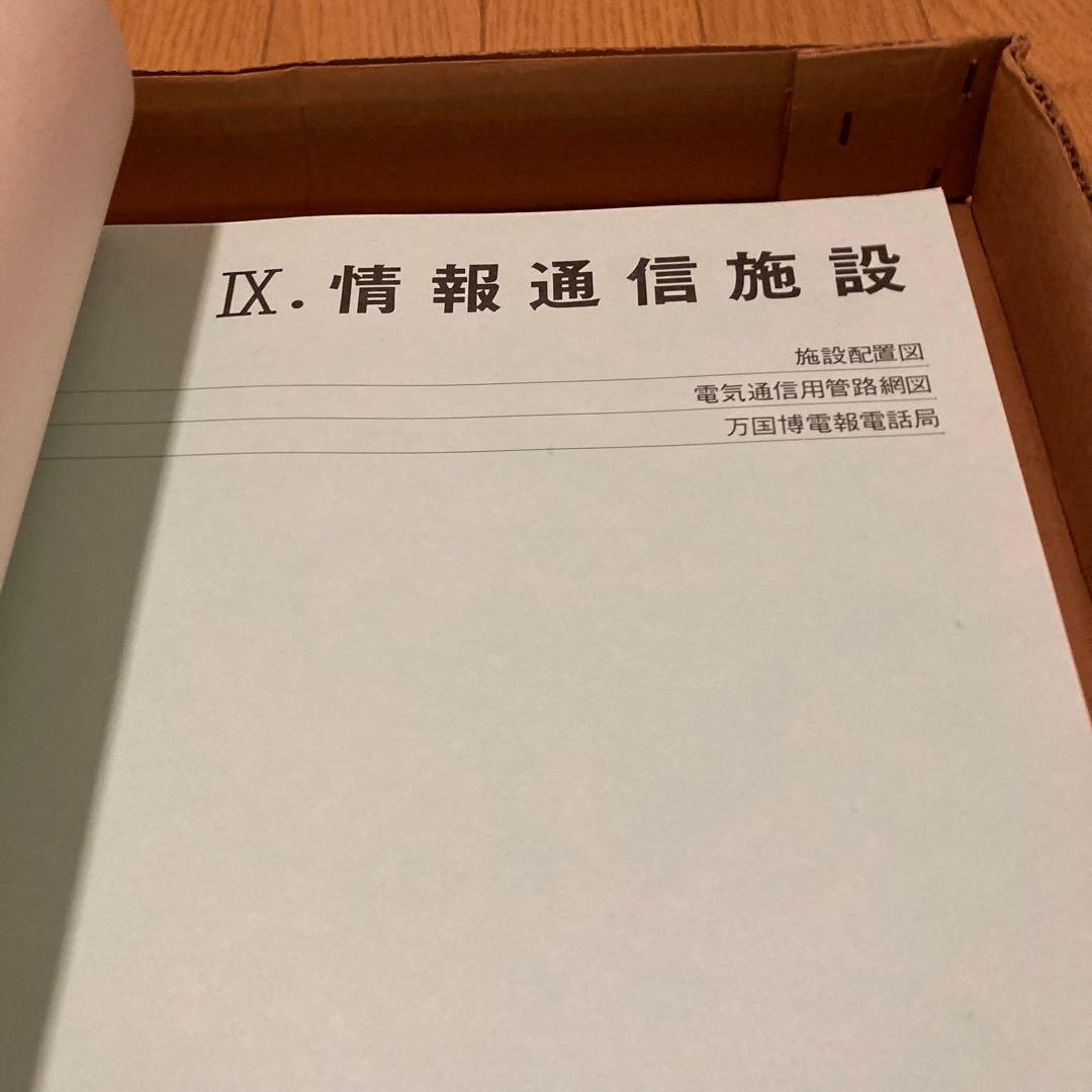 Expo70 日本万国博覧会 会場施設図面集 超希少 送料込み