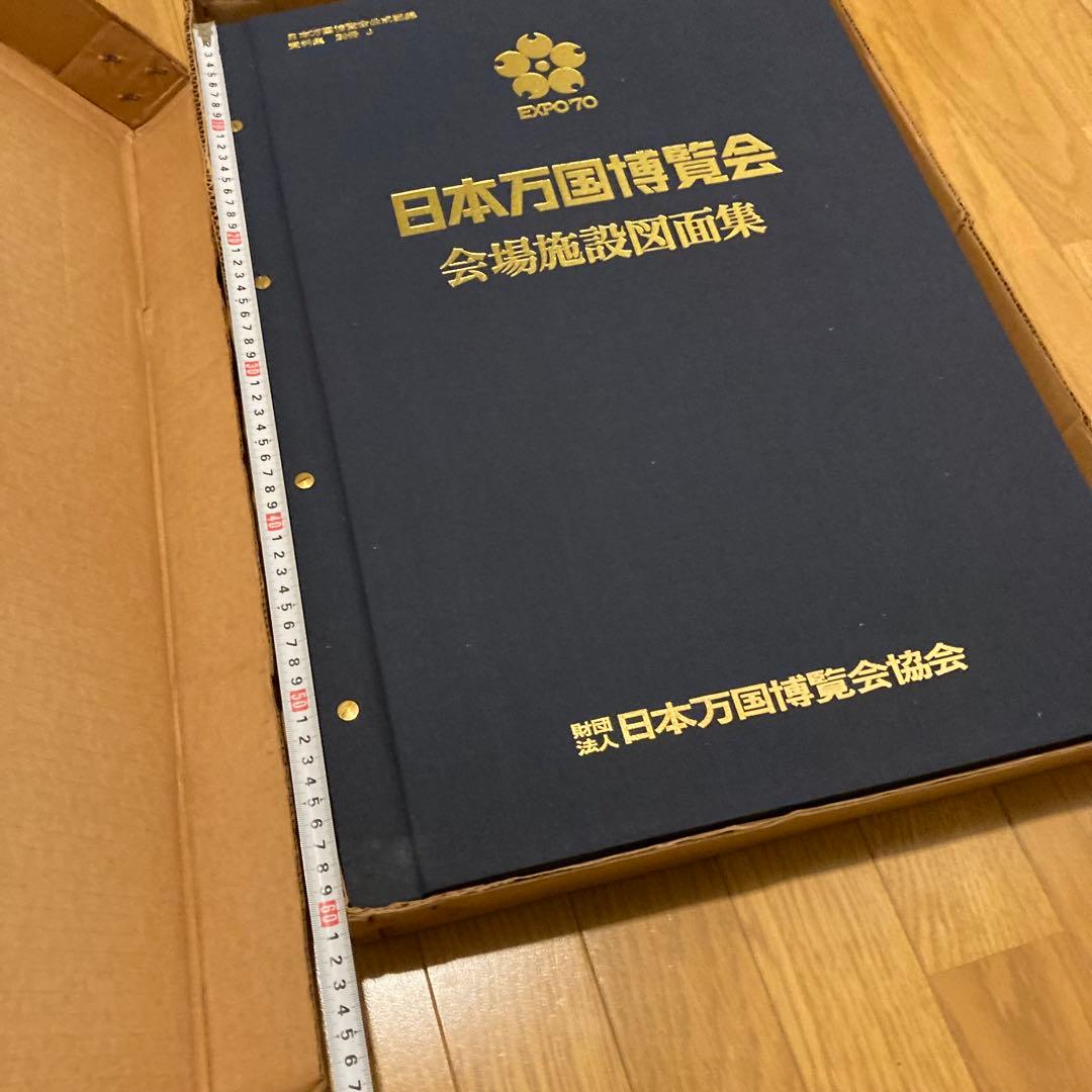 Expo70 日本万国博覧会 会場施設図面集 超希少 送料込み