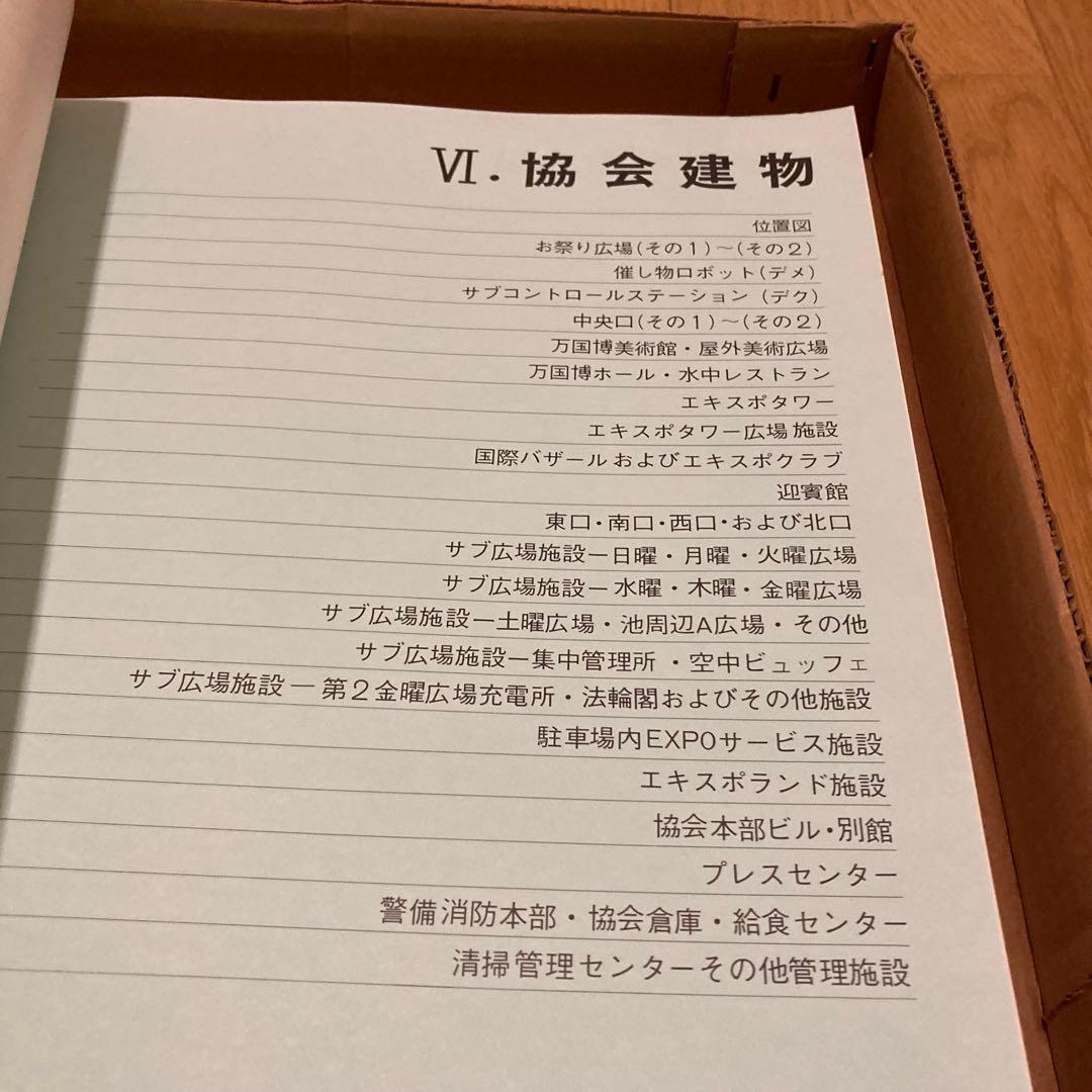 Expo70 日本万国博覧会 会場施設図面集 超希少 送料込み