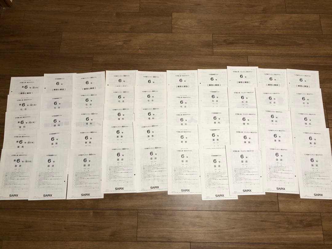 サピックス 小6 マンスリー確認、組分け、復習、合格判定全16セット　最新