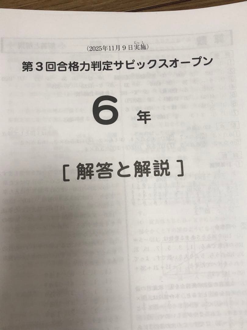 サピックス 小6 マンスリー確認、組分け、復習、合格判定全16セット　最新