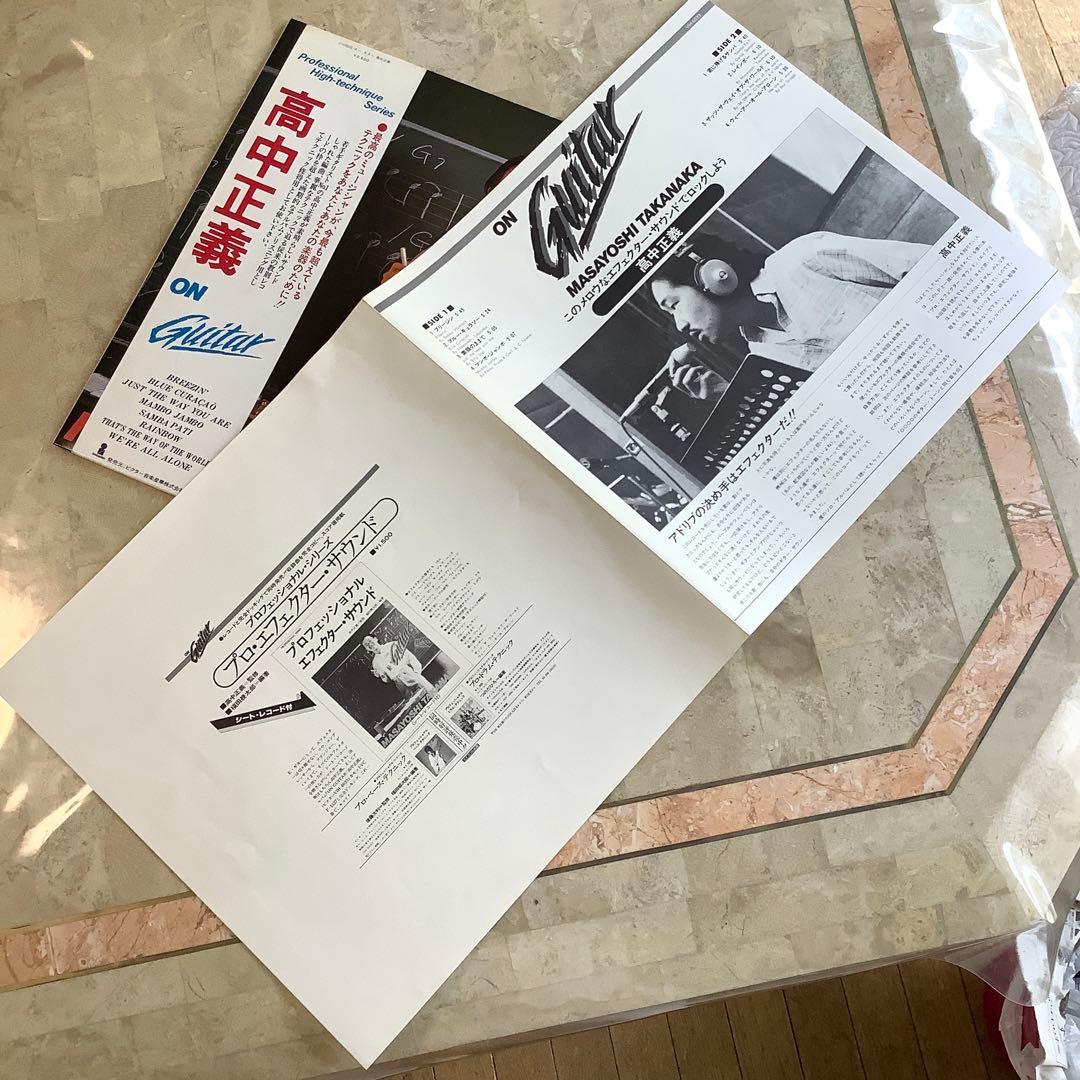 レア!極美品! 高中正義 1978年 初版盤 高中正義 On Guitar