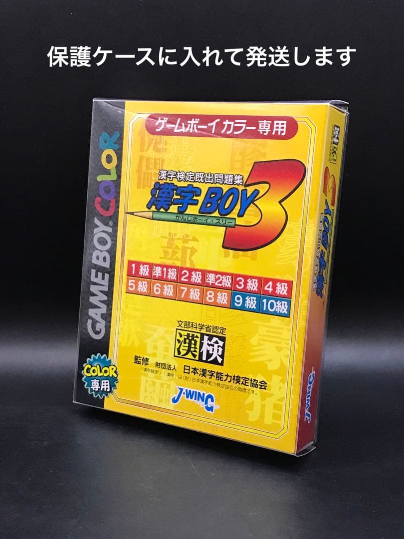 GB 漢字BOY3 漢字ボーイ3 【新品・未開封】