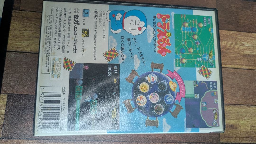 ドラえもん 夢どろぼうと７人のゴザンス