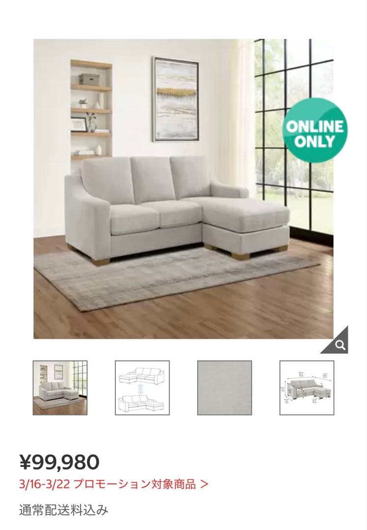 【現地取引のみ】Costco Thomasville L字ソファ