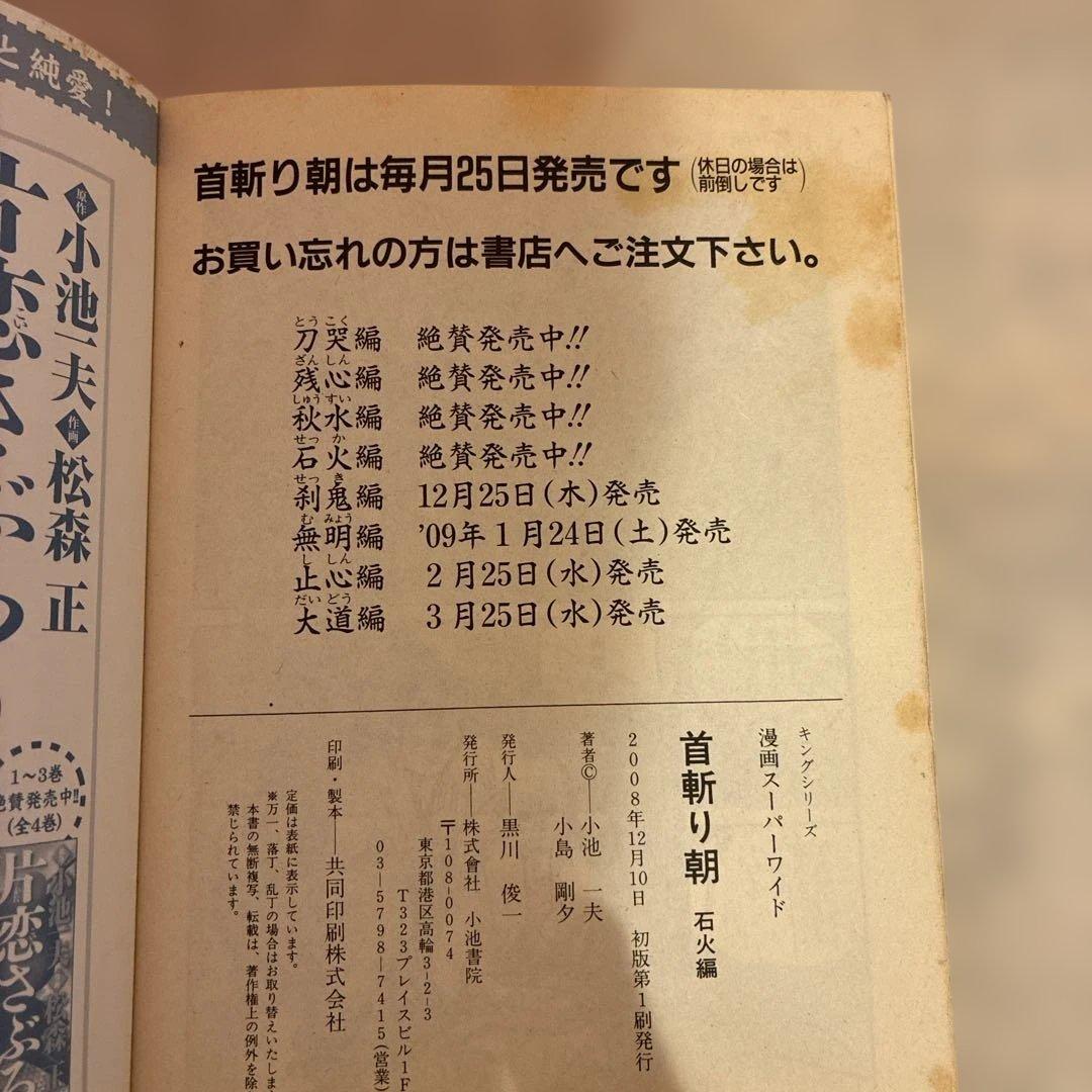 首斬り朝（漫画スーパーワイド)