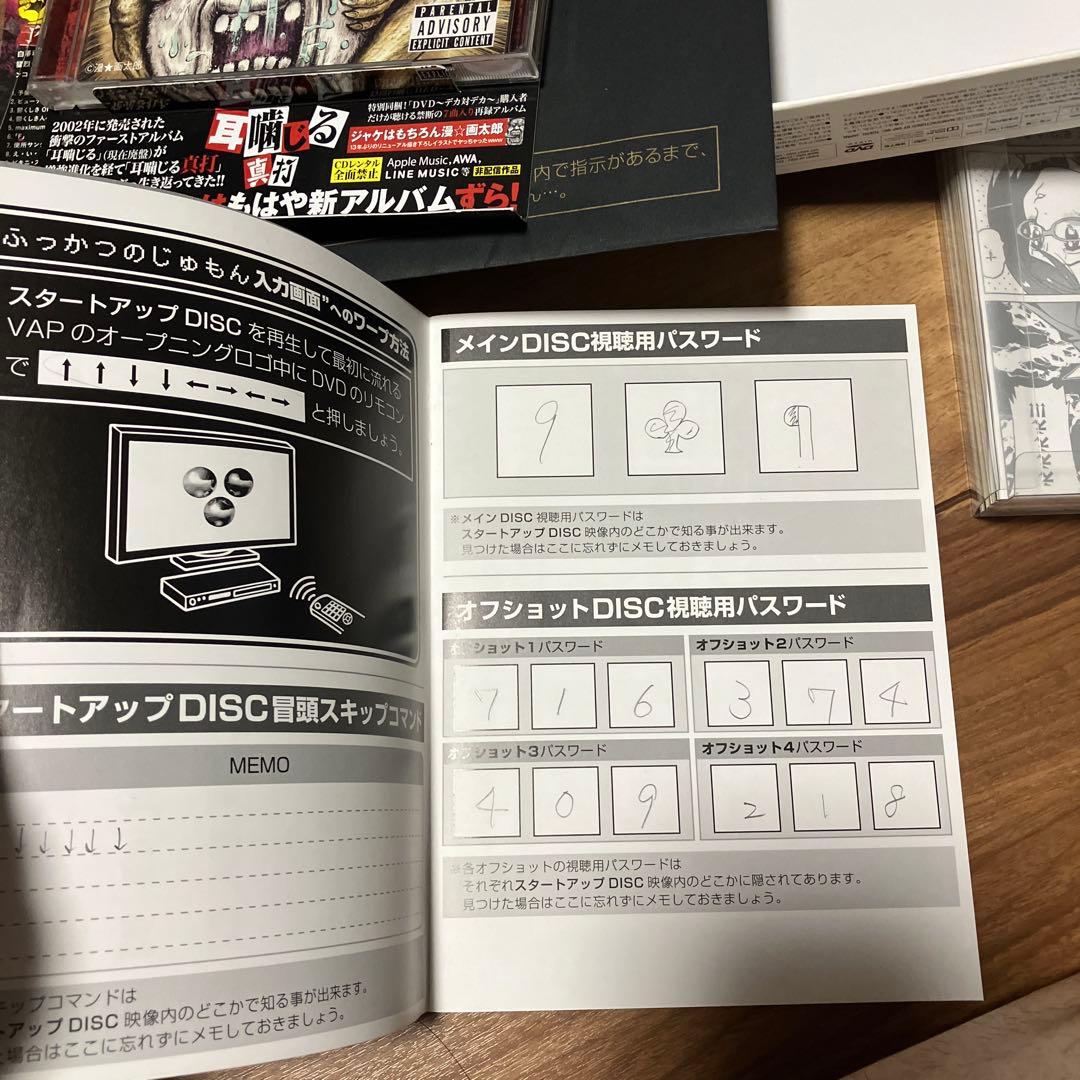 マキシマム ザ ホルモン　CD DVD 4点セット