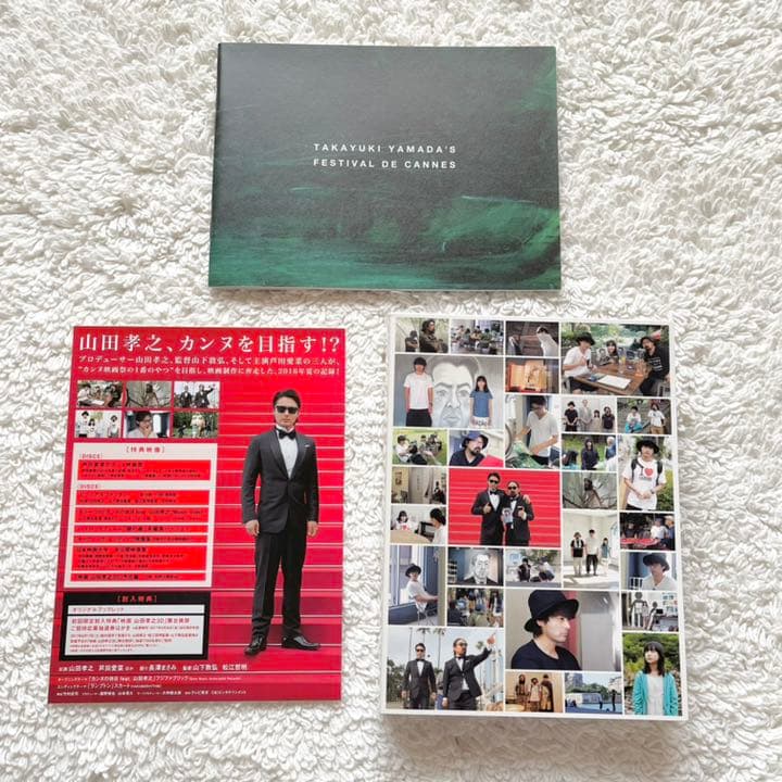 山田孝之のカンヌ映画祭 DVD BOX〈6枚組〉