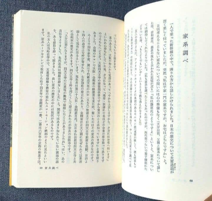 入手困難　帯付き　輪廻転生の中で　徳山暉純