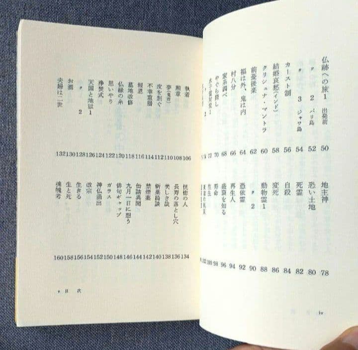 入手困難　帯付き　輪廻転生の中で　徳山暉純