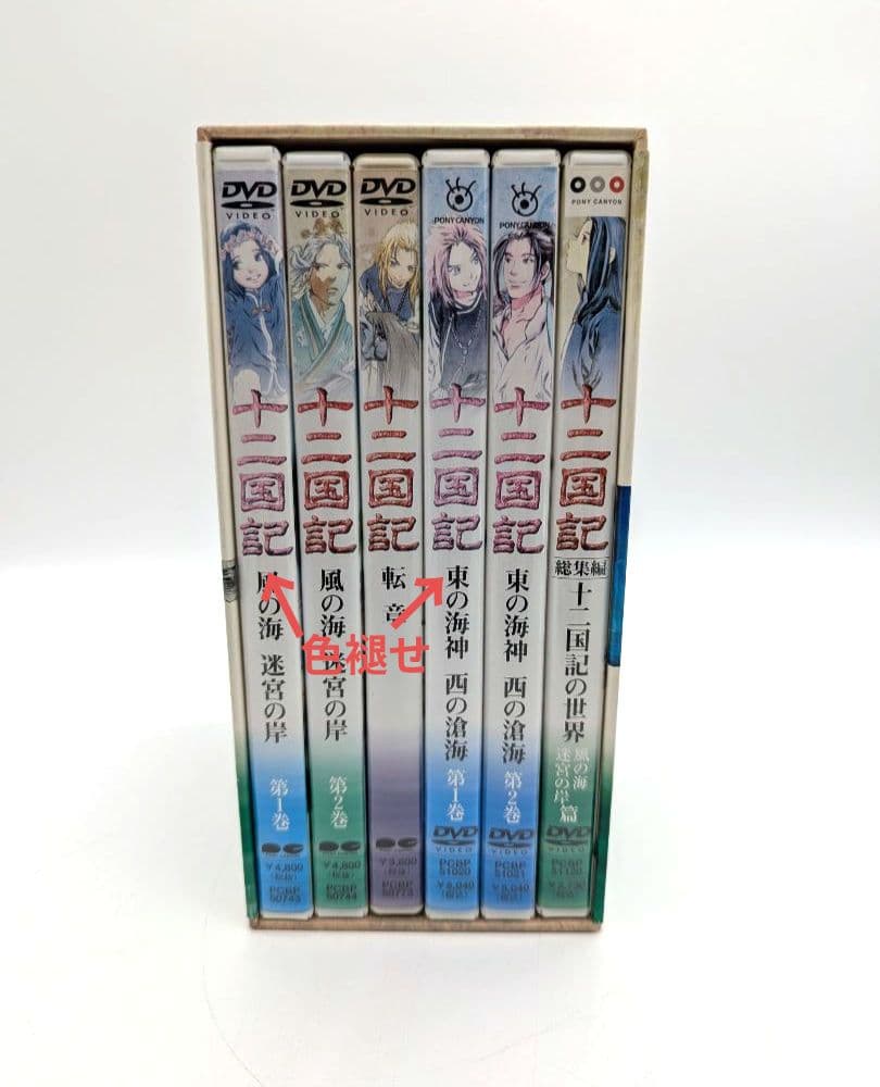 十二国記 dvd版 収納box付き 全巻 セット