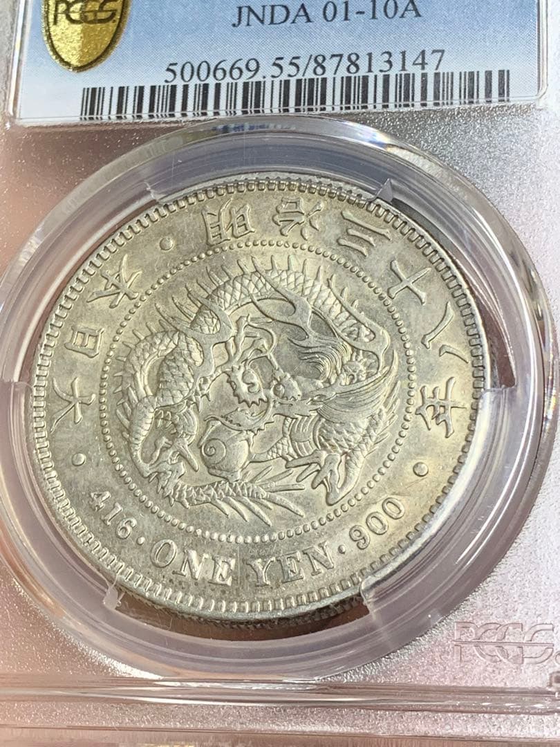 明治38年　古銭　銀貨　PCGS AU55 大型 1円銀貨 一圓 貿易