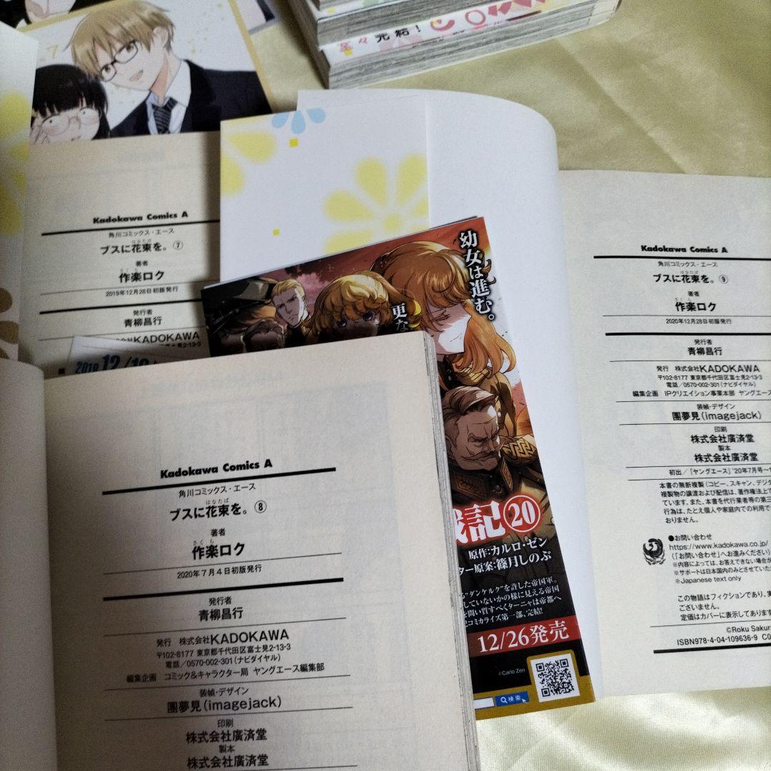 ブスに花束を。　全１２巻セット　全巻初版セット　全巻初版帯付き