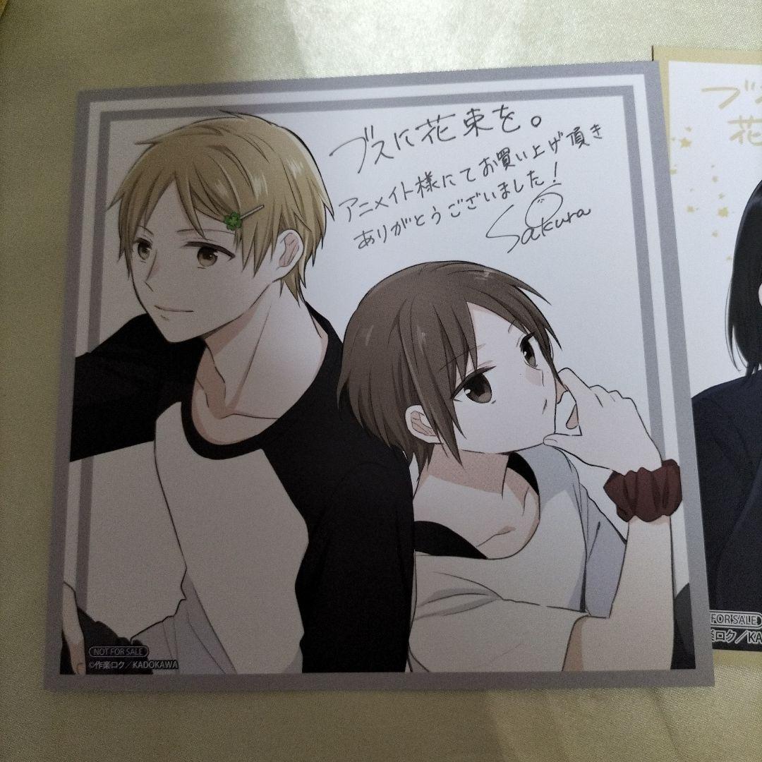 ブスに花束を。　全１２巻セット　全巻初版セット　全巻初版帯付き