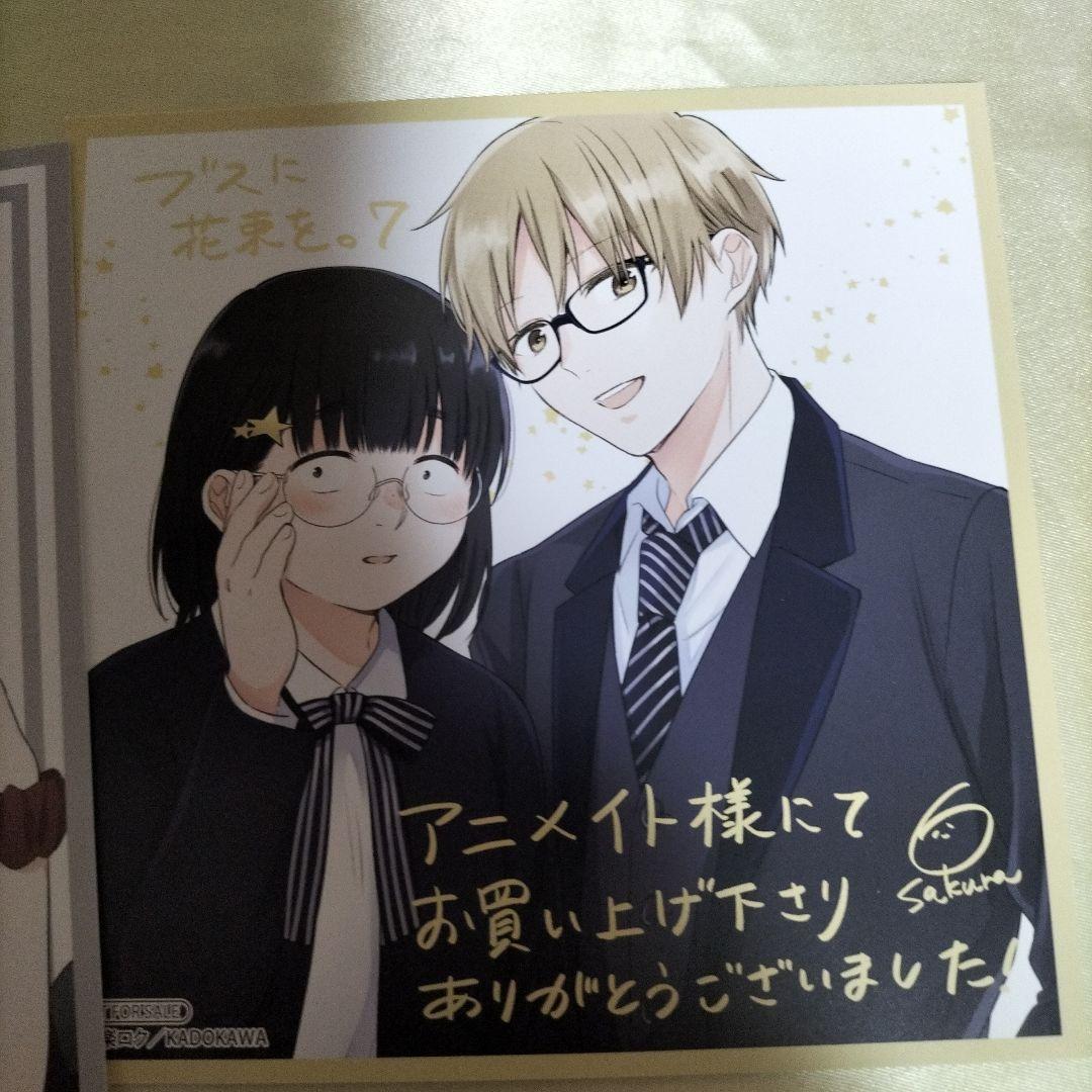 ブスに花束を。　全１２巻セット　全巻初版セット　全巻初版帯付き