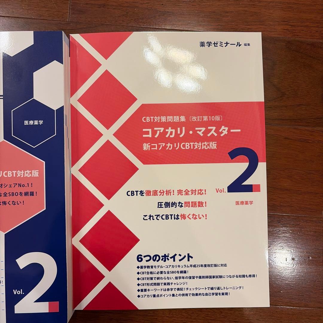 コアカリ・マスター (参考書・問題集)CBT対策参考書 第10版