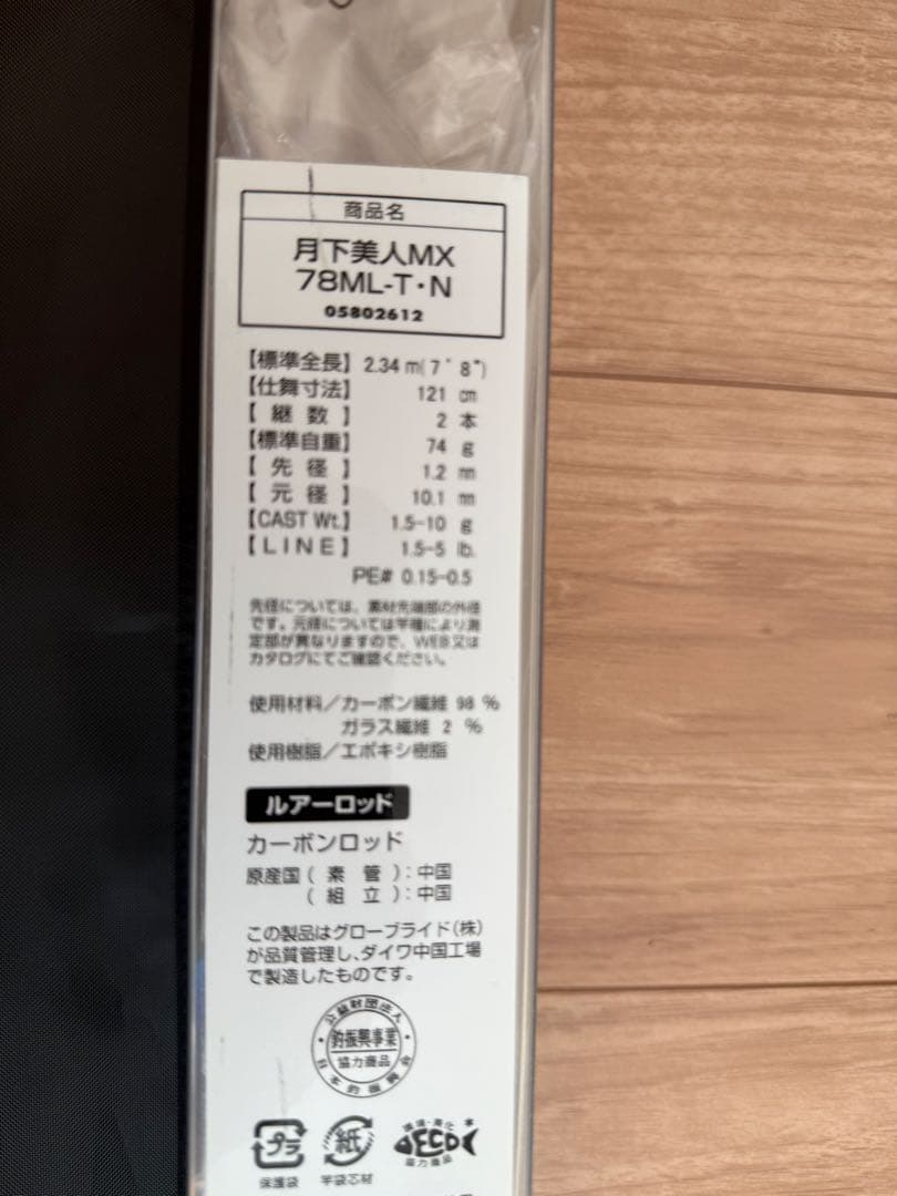 【美品】ダイワ 21月下美人MX 78ML-T, 68L-Sセット価格