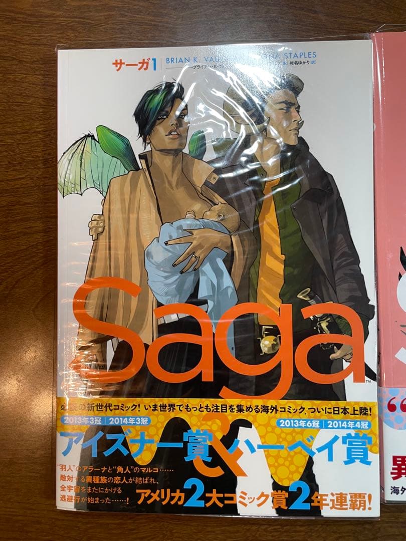 サーガ 1 、サーガ 2、サーガ 3