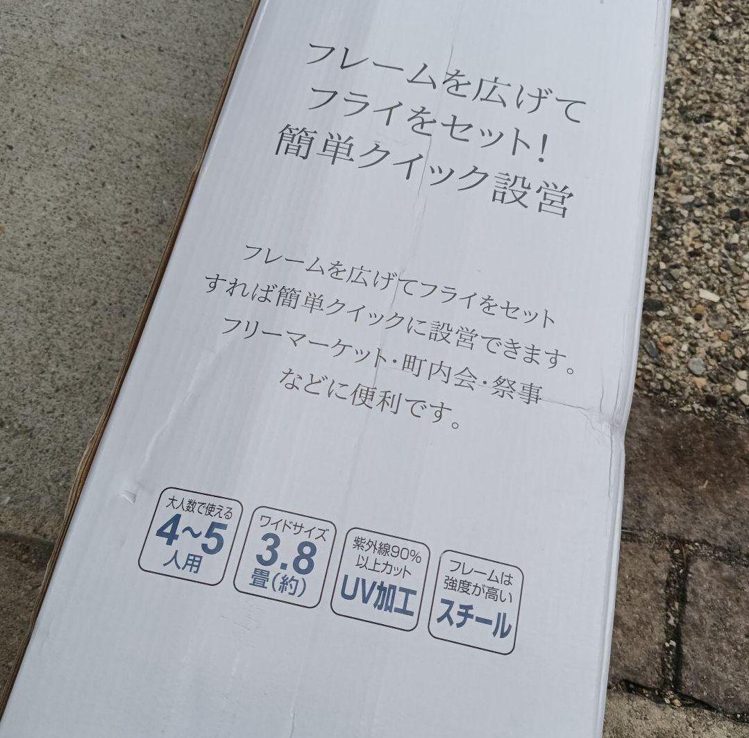 新品　キャプテンスタッグ クイックシェード250UV M-3277 アウトドア