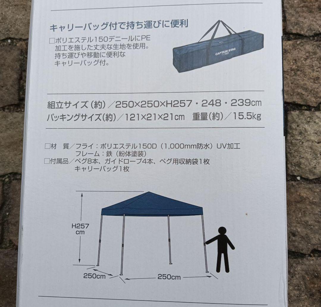 新品　キャプテンスタッグ クイックシェード250UV M-3277 アウトドア