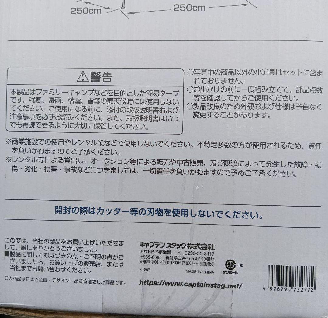 新品　キャプテンスタッグ クイックシェード250UV M-3277 アウトドア