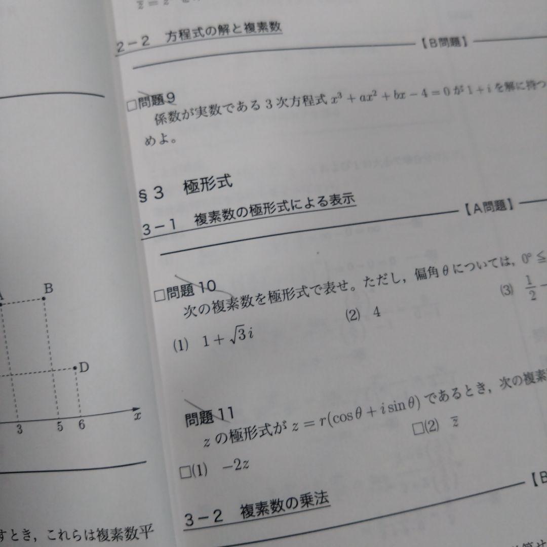 【美品】鉄緑会高２数Ⅲ　基礎・発展・実戦講座　テキスト、問題集　１年分