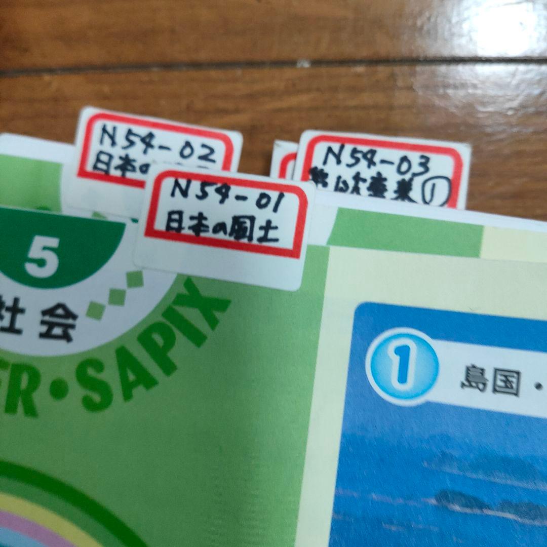サピックス　SAPIX 小学5年 社会 通常授業 夏期講習 など
