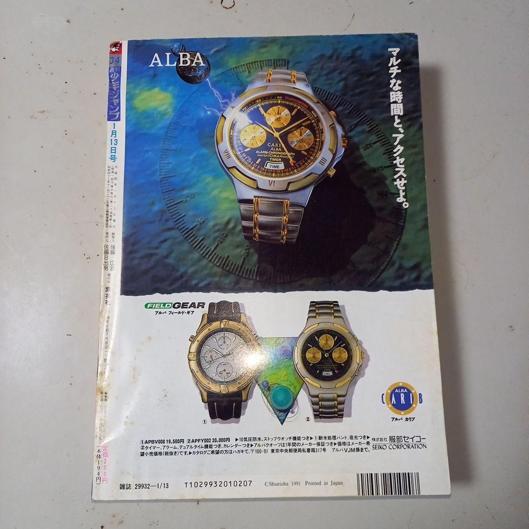 週刊少年ジャンプ 1992年　3-4合併号