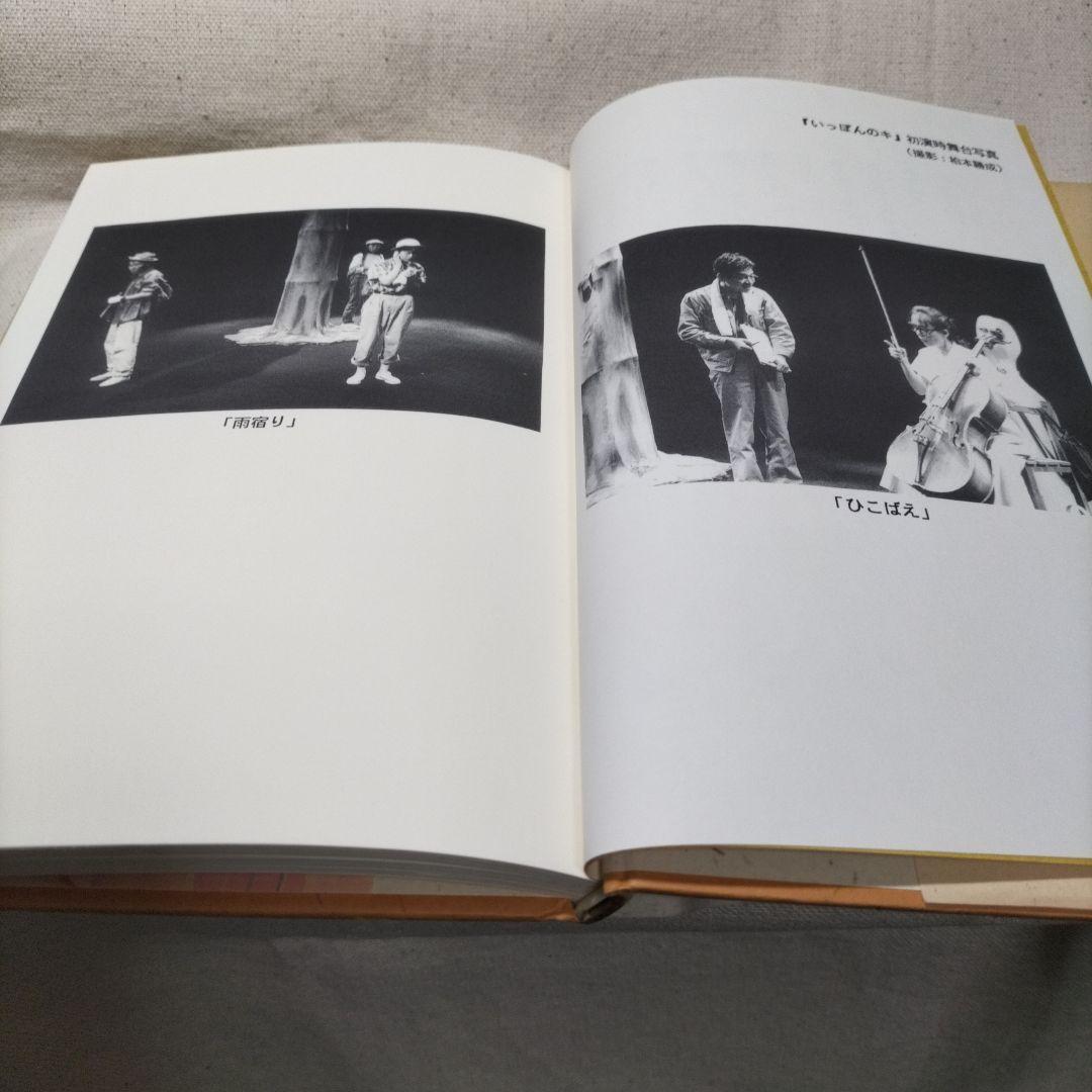 いっぽんのキ (ナビ文芸想書)　北村想　1998年