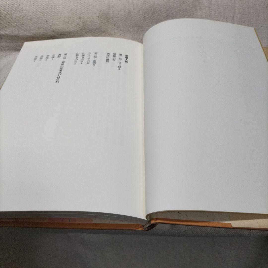 いっぽんのキ (ナビ文芸想書)　北村想　1998年