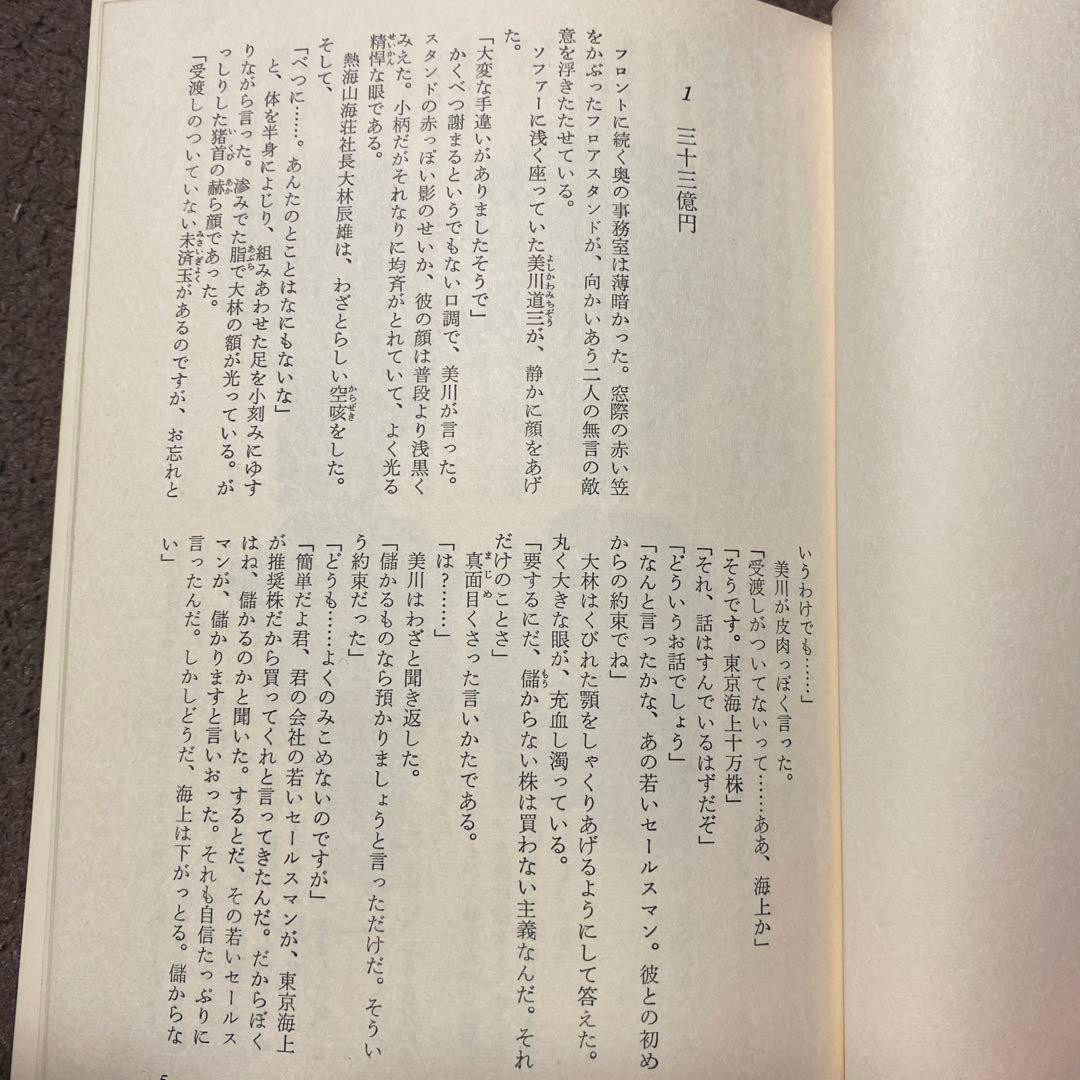 値下げ[サイン！初版]清水一行　買占め　異色長編！代表作！署名　昭41初版帯Ｖカ