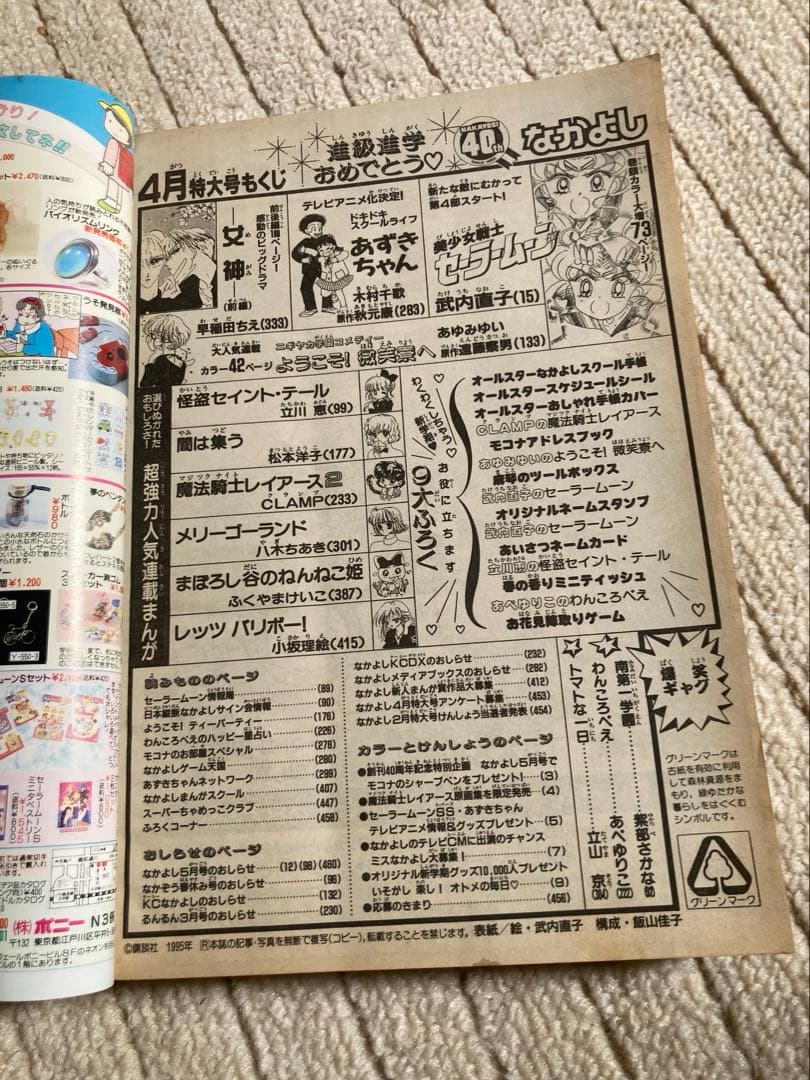 巻頭カラー美少女戦士セーラームーンCLAMPレイアース レターセットのおまけ付き