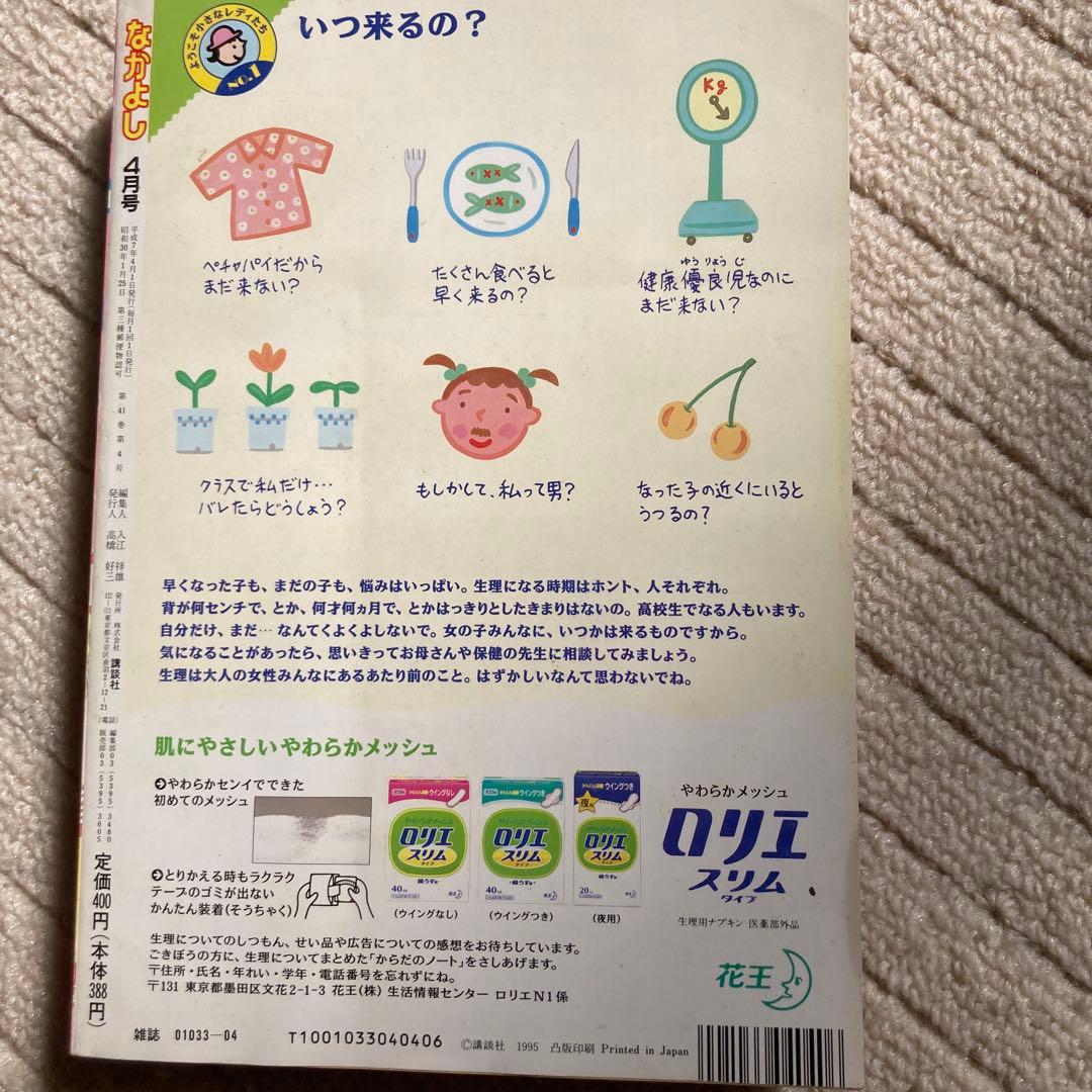 巻頭カラー美少女戦士セーラームーンCLAMPレイアース レターセットのおまけ付き