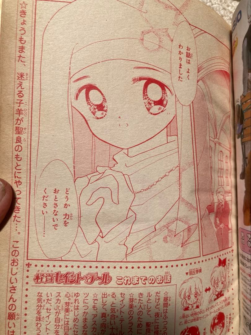 巻頭カラー美少女戦士セーラームーンCLAMPレイアース レターセットのおまけ付き