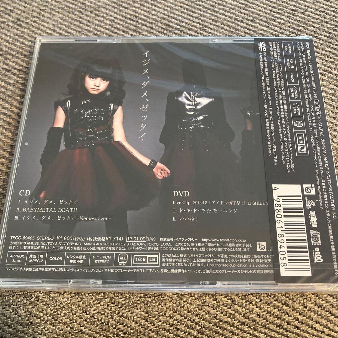 【未開封】初回限定D盤　BABYL イジメ、ダメ、ゼッタイ