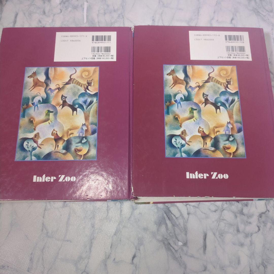 スモールアニマル・インターナルメディスン　上下　計２冊セット