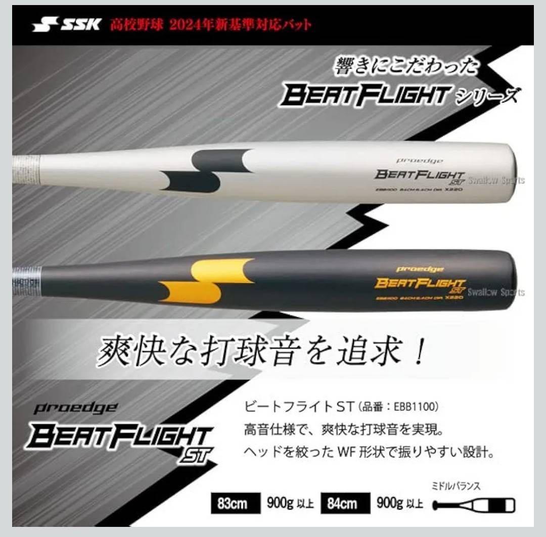 predge BEAT FLIGHT ST 硬式バット X220