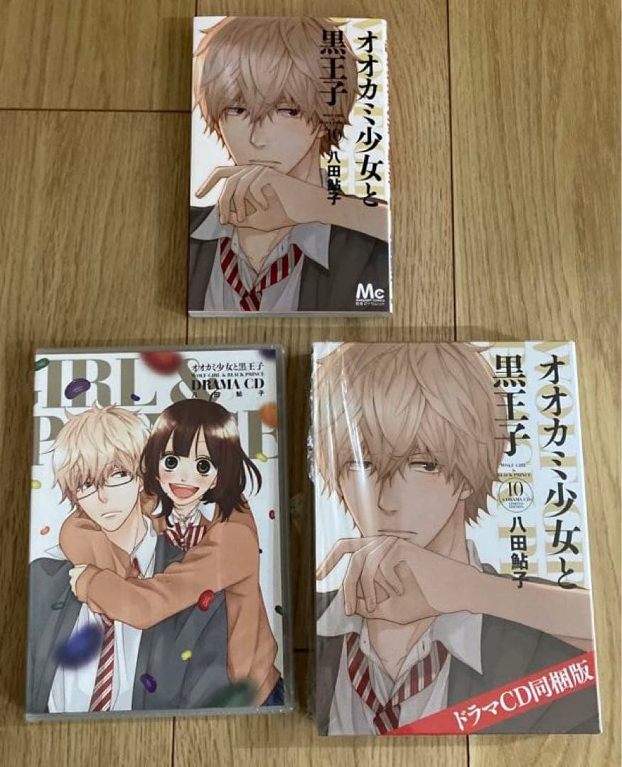 オオカミ少女と黒王子 1〜10 ドラマCD同梱版　限定版　初版　帯付き　特典付