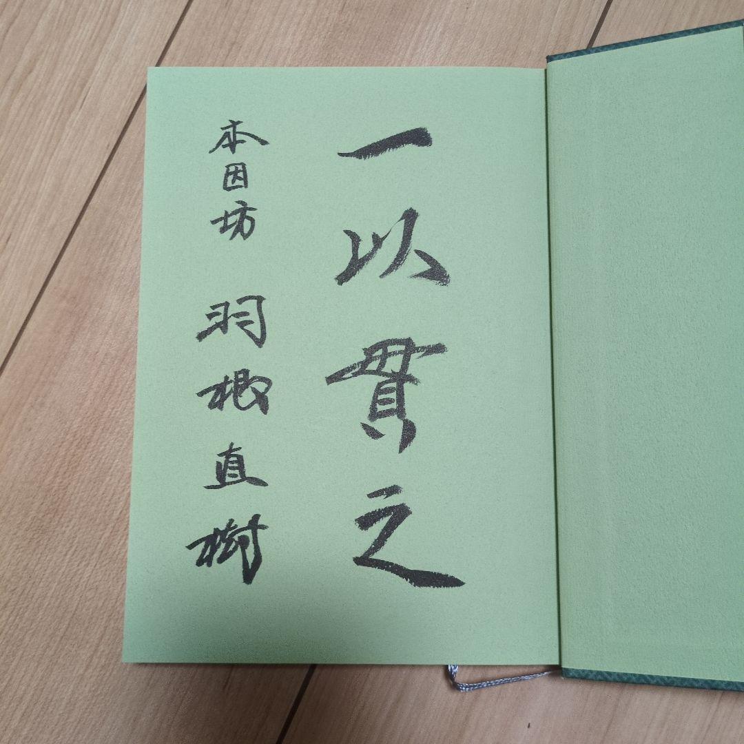 中京の父子鷹打碁集 下巻 (羽根直樹)