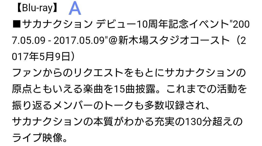 サカナクション 834.194 完全生産限定盤 Ａ・Ｂセット 定規付き(１個 )